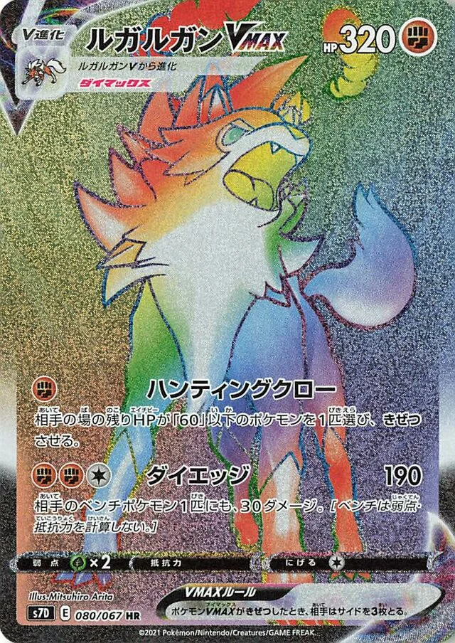 Lycanroc VMAX 80/90 from Skyscraping Perfection