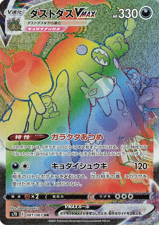 Garbodor VMAX 81/90 from Skyscraping Perfection