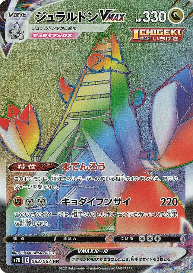 Duraludon VMAX 82/90 from Skyscraping Perfection