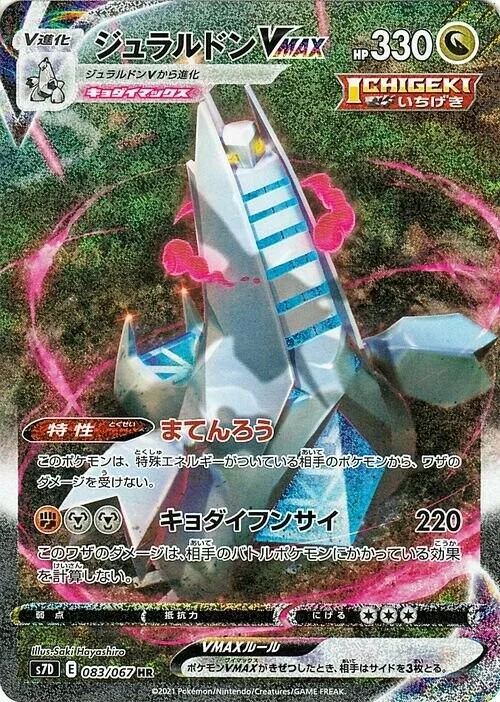 Duraludon VMAX 83/90 from Skyscraping Perfection