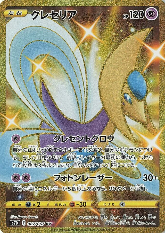 Cresselia 87/90 from Skyscraping Perfection