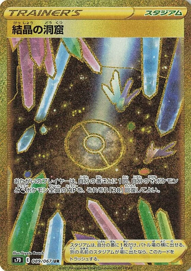 Crystal Cave 89/90 from Skyscraping Perfection