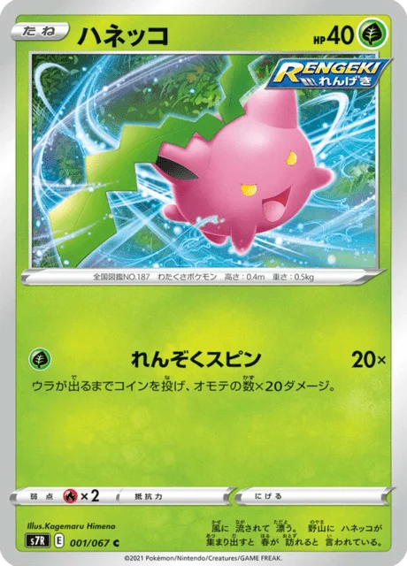 Hoppip 1/90 from Blue Sky Stream