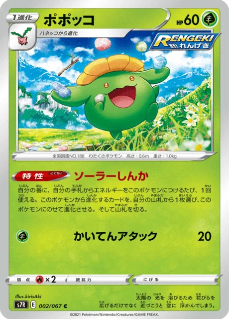 Skiploom 2/90 from Blue Sky Stream