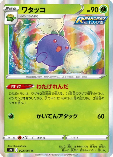 Jumpluff 3/90 from Blue Sky Stream