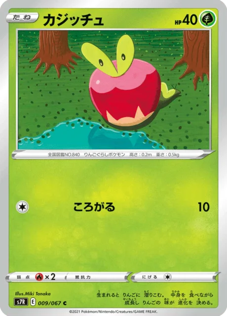 Applin 9/90 from Blue Sky Stream