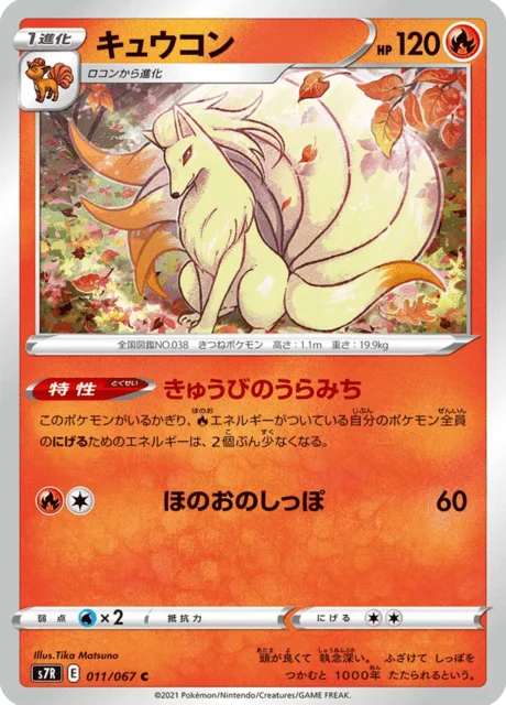 Ninetales 11/90 from Blue Sky Stream