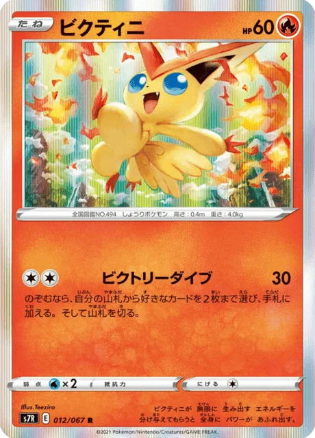 Victini 12/90 from Blue Sky Stream