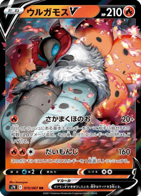 Volcarona V 15/90 from Blue Sky Stream