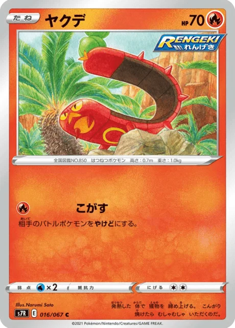 Sizzlipede 16/90 from Blue Sky Stream