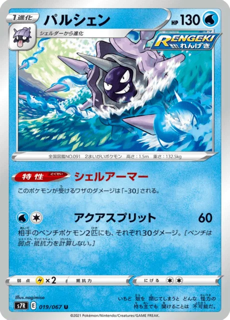 Cloyster 19/90 from Blue Sky Stream