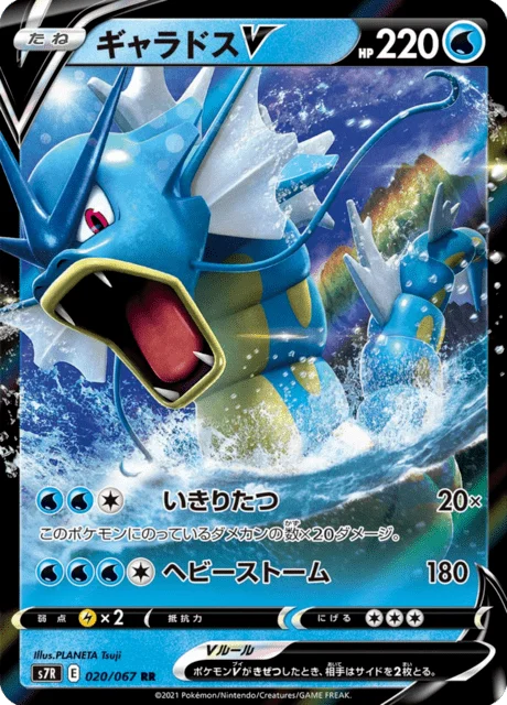 Gyarados V 20/90 from Blue Sky Stream