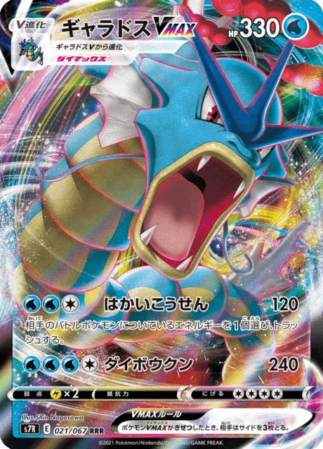 Gyarados VMAX 21/90 from Blue Sky Stream