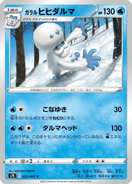Galarian Darmanitan 23/90 from Blue Sky Stream