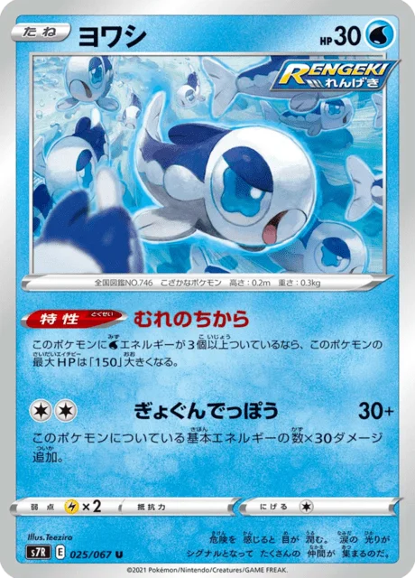 Wishiwashi 25/90 from Blue Sky Stream
