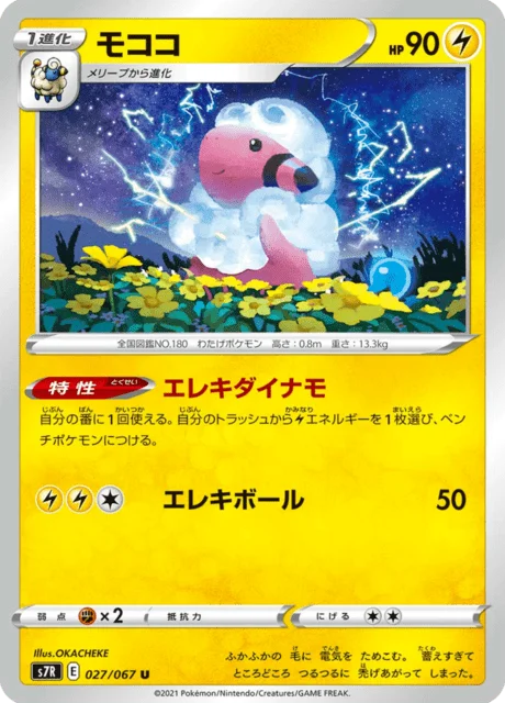 Flaaffy 27/90 from Blue Sky Stream