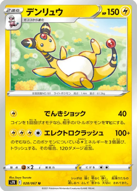 Ampharos 28/90 from Blue Sky Stream
