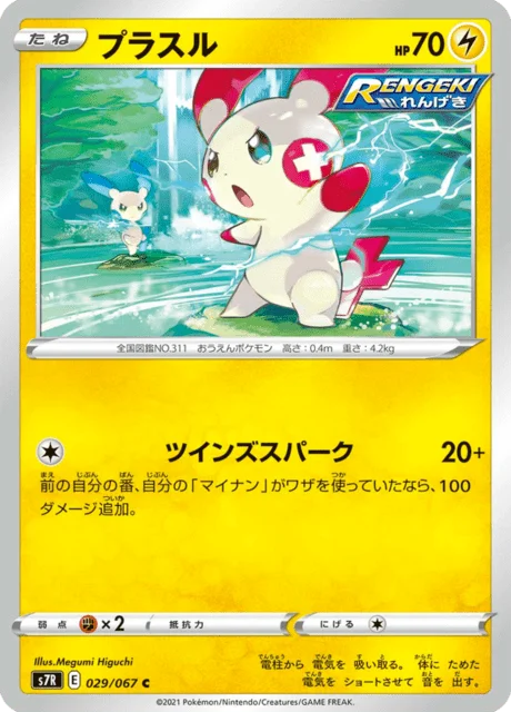 Plusle 29/90 from Blue Sky Stream