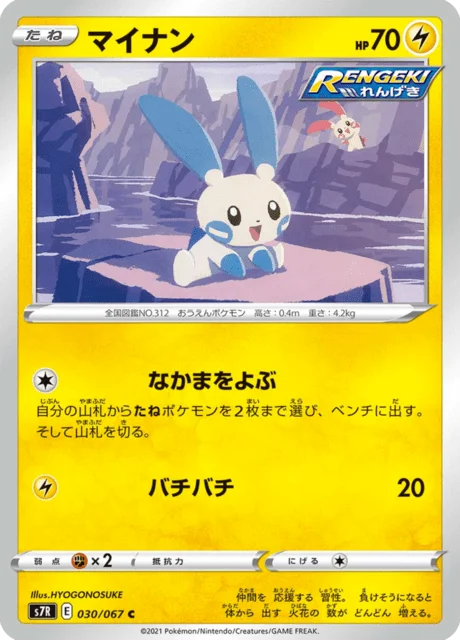 Minun 30/90 from Blue Sky Stream