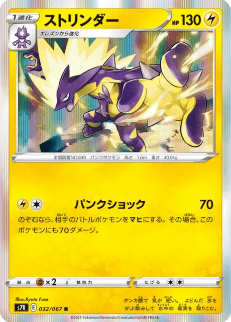 Toxtricity 32/90 from Blue Sky Stream
