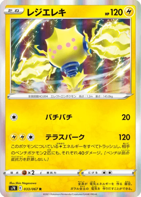 Regieleki 33/90 from Blue Sky Stream