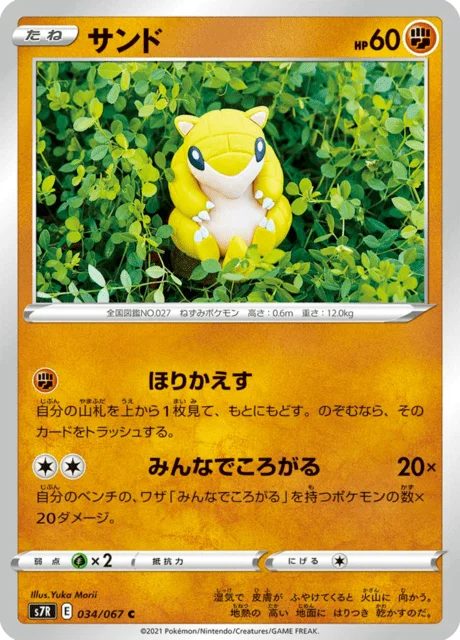 Sandshrew 34/90 from Blue Sky Stream