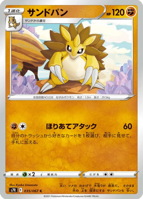 Sandslash 35/90 from Blue Sky Stream