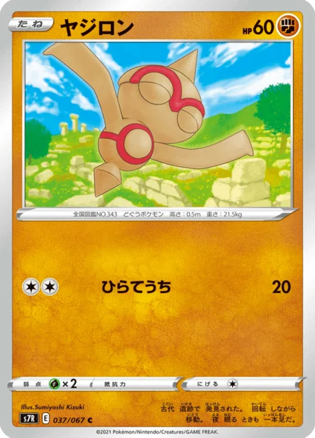 Baltoy 37/90 from Blue Sky Stream