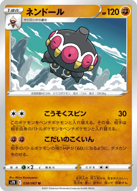 Claydol 38/90 from Blue Sky Stream