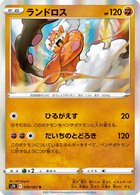 Landorus 39/90 from Blue Sky Stream