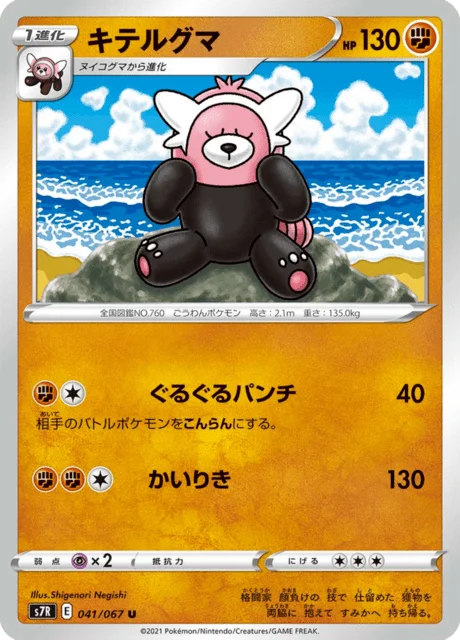 Bewear 41/90 from Blue Sky Stream