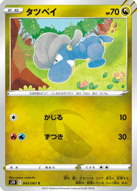 Bagon 43/90 from Blue Sky Stream