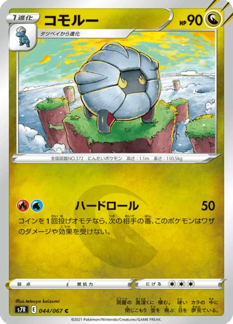Shelgon 44/90 from Blue Sky Stream