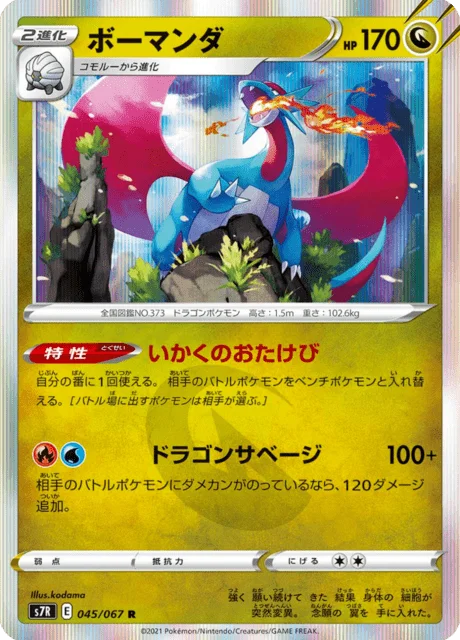 Salamence 45/90 from Blue Sky Stream