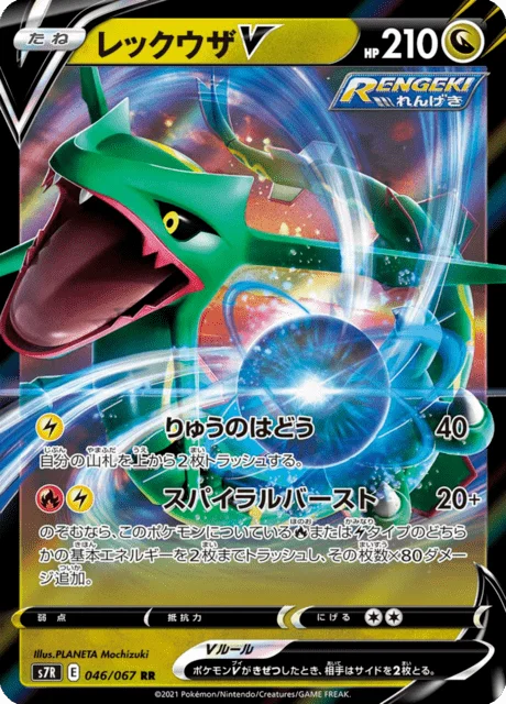 Rayquaza V 46/90 from Blue Sky Stream
