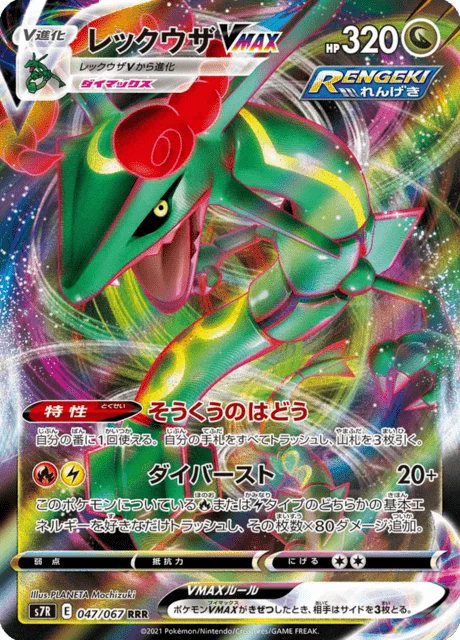 Rayquaza VMAX 47/90 from Blue Sky Stream