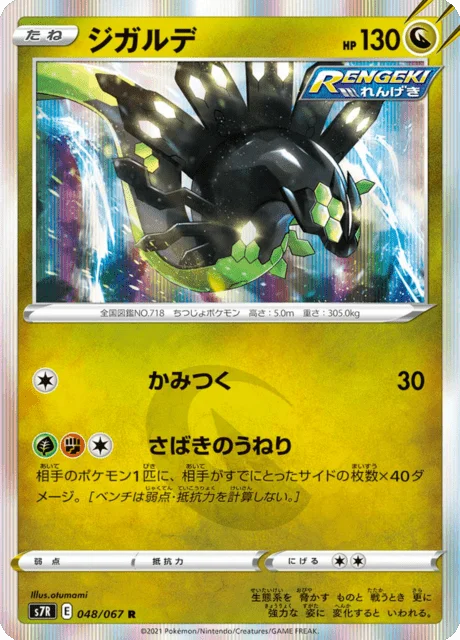 Zygarde 48/90 from Blue Sky Stream
