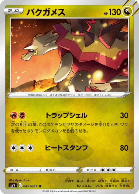 Turtonator 49/90 from Blue Sky Stream