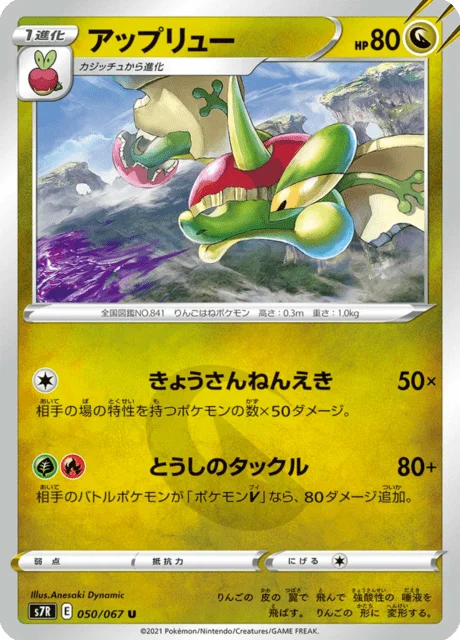 Flapple 50/90 from Blue Sky Stream