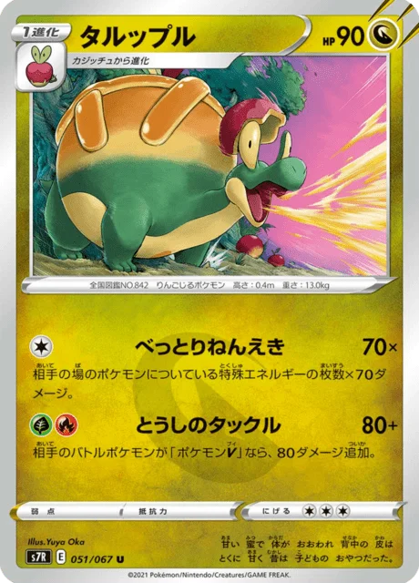Appletun 51/90 from Blue Sky Stream