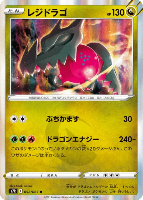 Regidrago 52/90 from Blue Sky Stream