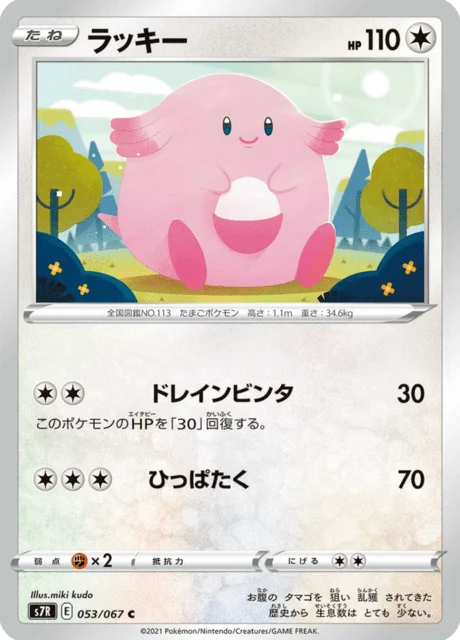 Chansey 53/90 from Blue Sky Stream