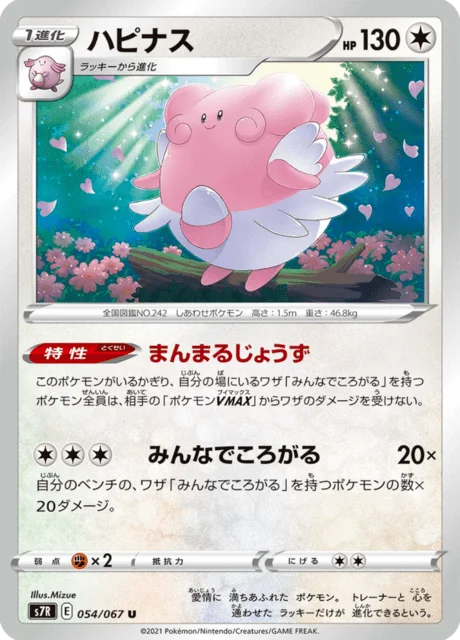 Blissey 54/90 from Blue Sky Stream