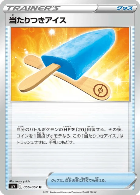 Lucky Ice Pop 56/90 from Blue Sky Stream