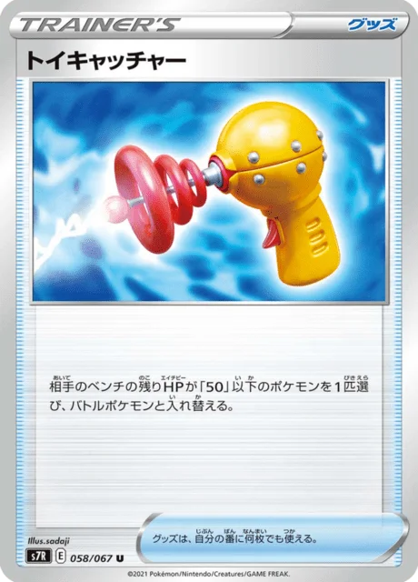 Toy Catcher 58/90 from Blue Sky Stream