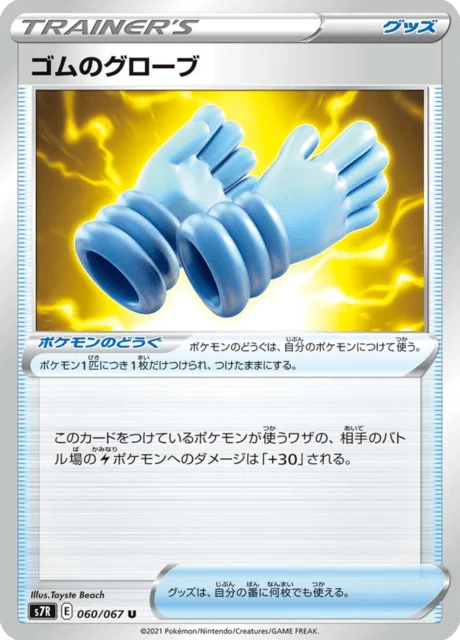 Rubber Gloves 60/90 from Blue Sky Stream