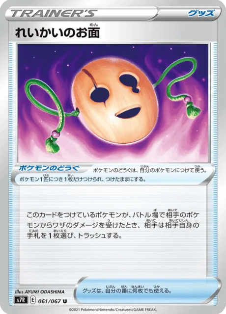 Spirit Mask 61/90 from Blue Sky Stream