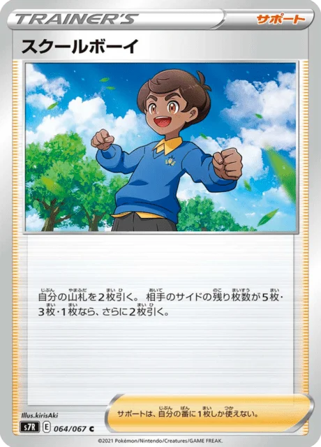 Schoolboy 64/90 from Blue Sky Stream
