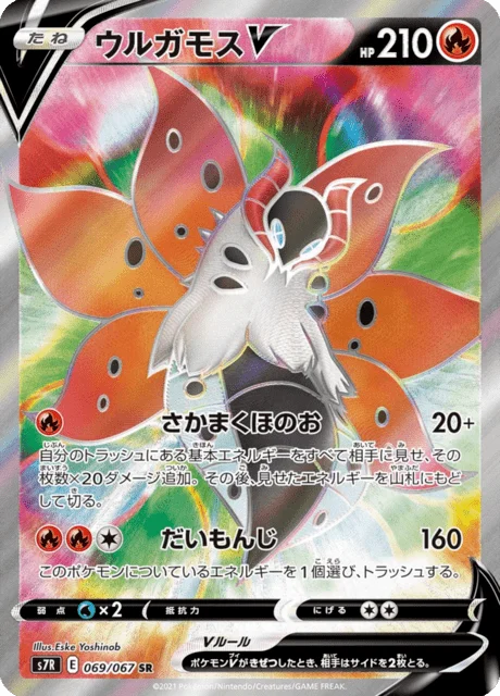 Volcarona V 69/90 from Blue Sky Stream