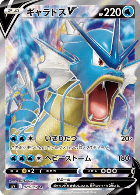 Gyarados V 70/90 from Blue Sky Stream